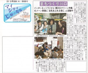 20130516_マイシティジャーナル2