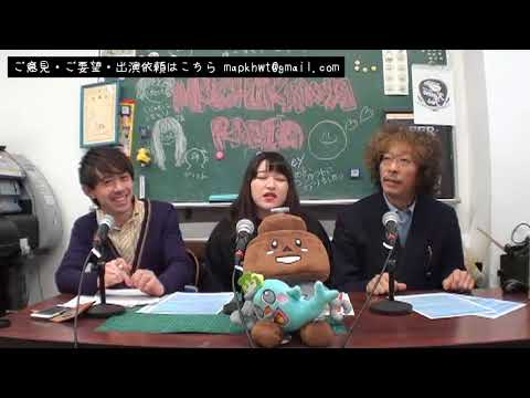 「まちかわラジオ」(vol.0281)